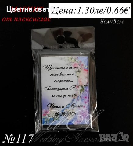 Сватбени подаръчета- магнит, магнити- сватбени подаръци, подаръци за сватба за гости, снимка 5 - Декорация - 25588906