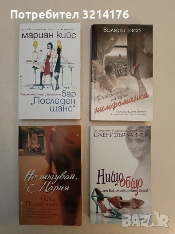 Нищо общо - Дженифър Уайнър (Отлично състояние)