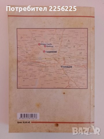 Голямо Конаре, Найден Герово,Правище 1944 - 1989г, снимка 10 - Енциклопедии, справочници - 51206369