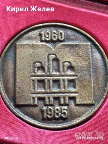 Рядък плакет ТЕХНИКУМ по ИНДУСТРИАЛНА ХИМИЯ БУРГАС за КОЛЕКЦИЯ 17175, снимка 5 - Антикварни и старинни предмети - 52196933