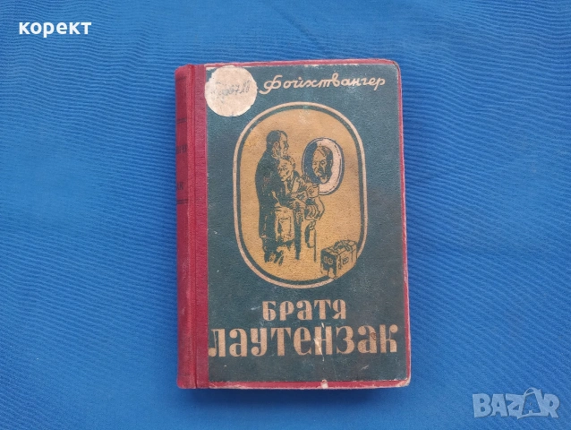 Братя Лаутензак