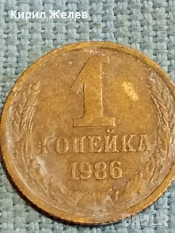 Стара монета 1 копейка 1986г. СССР рядка за КОЛЕКЦИЯ ДЕКОРАЦИЯ 17913, снимка 3 - Нумизматика и бонистика - 48221414