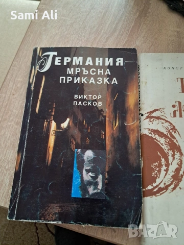 Емблематичен роман на съвременната българска литература. ​Автобиографи, снимка 2 - Художествена литература - 53669056
