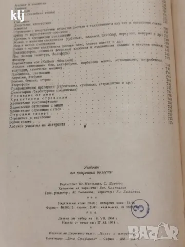 Учебник по вътрешни болести.Том 1 и 2, снимка 14 - Специализирана литература - 47741171