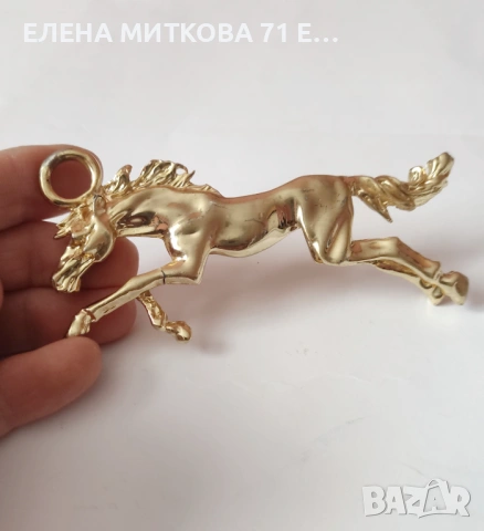 Голяма висулка "Галопиращ кон" от златист метал