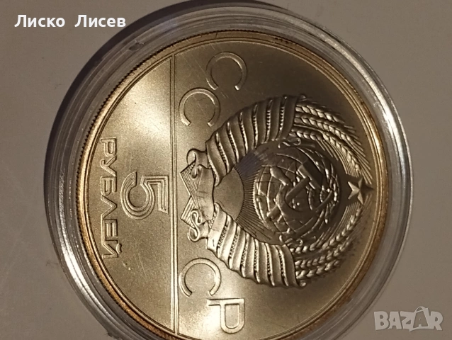 СССР 1980 г. сет 7 броя сребърни монети, снимка 8 - Нумизматика и бонистика - 54263005