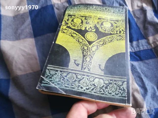 БОРДЖИИТЕ 0705250645, снимка 8 - Художествена литература - 50183189