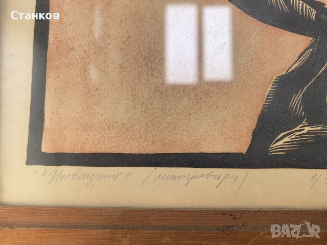 Христо Михайлов, Посвещение, снимка 3 - Антикварни и старинни предмети - 54000453