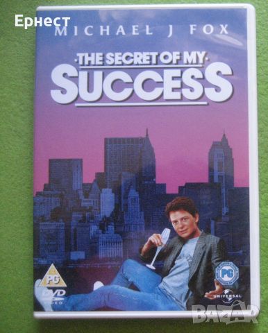 Тайните на моя успех DVD с Майкъл Джей Фокс