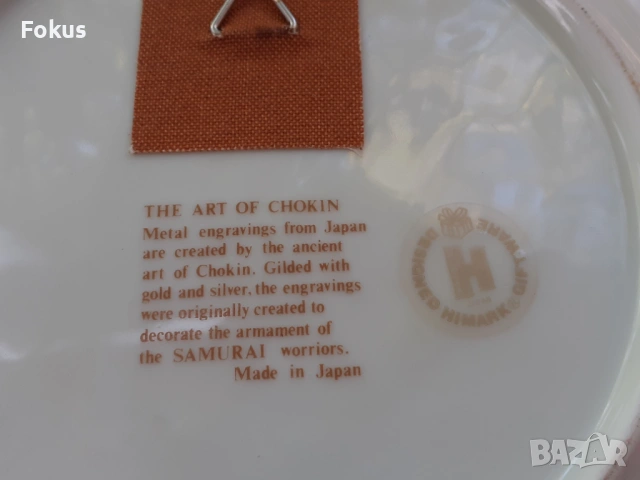 Стар порцелан колекционерска чиния JAPAN, снимка 4 - Антикварни и старинни предмети - 53408895