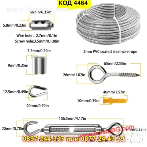 Комплект стоманено въже с PVC покритие с обтегачи - КОД 4464, снимка 9 - Други инструменти - 49759007
