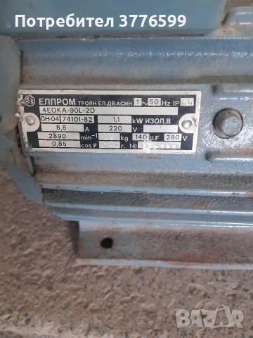 Ел двигател монофазен Елпром, снимка 2 - Електродвигатели - 53898519