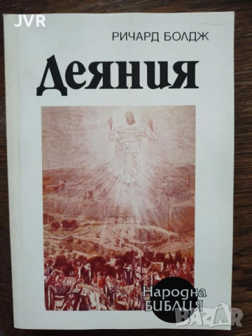 Разпродажба на книги по 5 евро за брой., снимка 8 - Други - 53689401