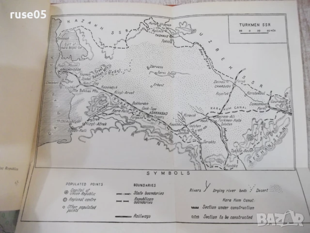 Книга "SOVIET TURKMENISTAN - P. SKOSYREV" - 232 стр., снимка 7 - Специализирана литература - 50967480