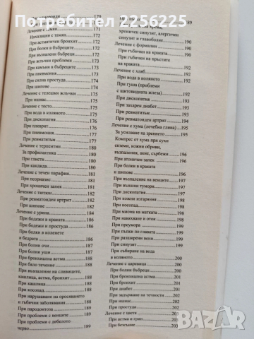 Нестандартни лечения, снимка 4 - Специализирана литература - 53727044
