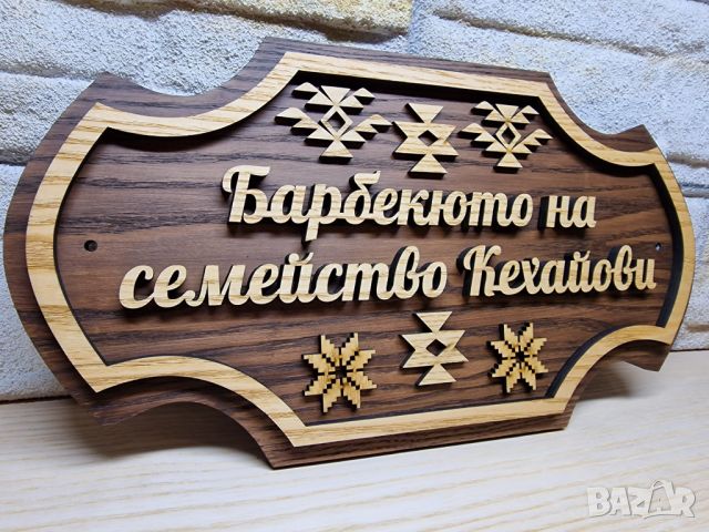 🌟Табела с надпис по поръчка с ваш текст за врата декорирана с шевици , вила, веранда , механа , ръч, снимка 2 - Декорация за дома - 46373447