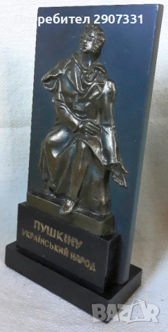 Барелеф на Пушкин. Произход СССР. 1960-1970