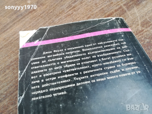 АБАНОСОВАТА КУЛА 2710251853LCHERY, снимка 9 - Художествена литература - 52202321