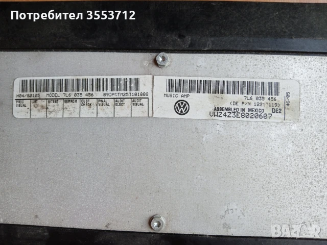 Аудио усилвател за Volkswagen Touareg , снимка 2 - Части - 50928109