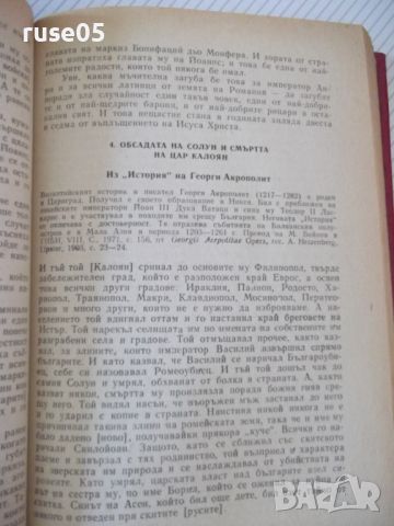 Книга"Христоматия по история на България-том2-П.Петров"-480с, снимка 5 - Специализирана литература - 46174791