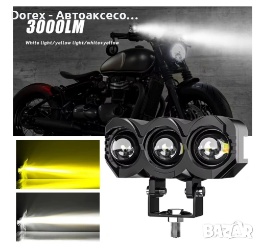 30W LED халоген фар бяла и жълта светлина 9-60V – универсална работна лампа за джип, офроуд и мотор