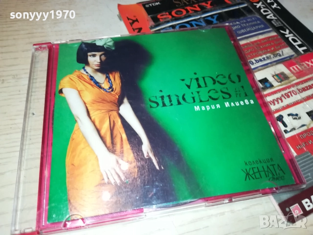 МАРИЯ ИЛИЕВА-VIDEO 0512251914, снимка 5 - DVD дискове - 52665463