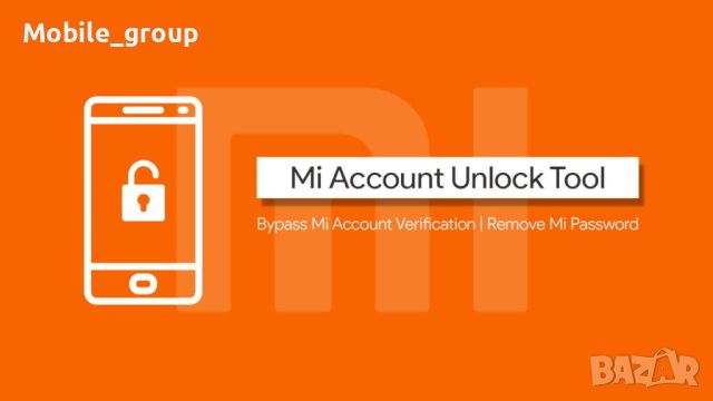 #MLgroup предлага отключване на Xiaomi акаунт., снимка 1 - Ремонт на телефони - 45173999