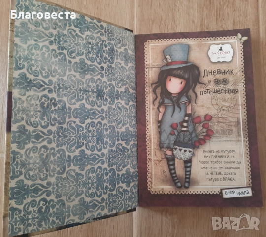 "Дневник за пътешествия"- Santoro Gorjuss, снимка 3 - Ученически пособия, канцеларски материали - 53828406