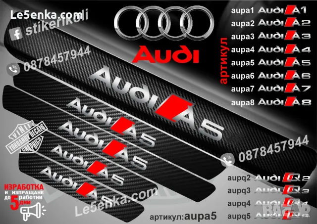 ПРАГОВЕ карбон Audi A4 фолио стикери aupа4, снимка 6 - Аксесоари и консумативи - 39105352