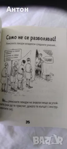 Жестока математика, Химия и хаос, Коварните римляни, снимка 6 - Детски книжки - 47179507