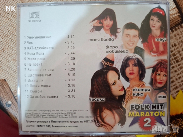 ФОЛК МАРАТОН 2, снимка 2 - CD дискове - 51491608