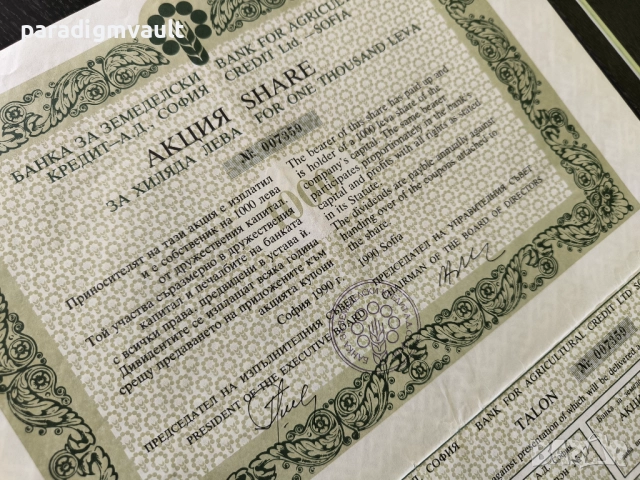 Акция за 1000 лв. | Банка за земеделски кредит - София | 1990г.