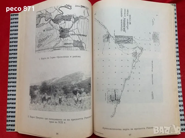 Сборник Ряховец Страници от историята на Горна Оряховица, снимка 2 - Други - 47841773