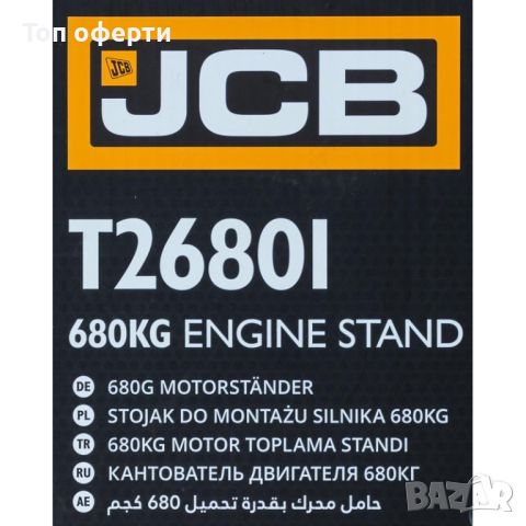 СГЪВАЕМА СТОЙКА ЗА ДВИГАТЕЛИ 680КГ JCB , T26801, снимка 6 - Други инструменти - 46515292