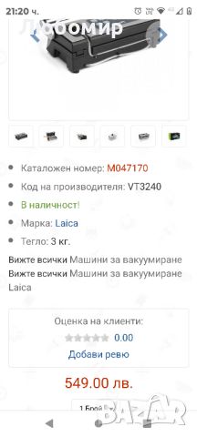 Професионална машина за вакуумиране Laica VT3240  XPro, снимка 2 - Други - 46792725