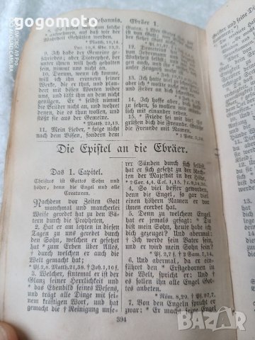 стара 1882 год. еврейска библия, издадена в BERLIN 1882, снимка 5 - Антикварни и старинни предмети - 45686844