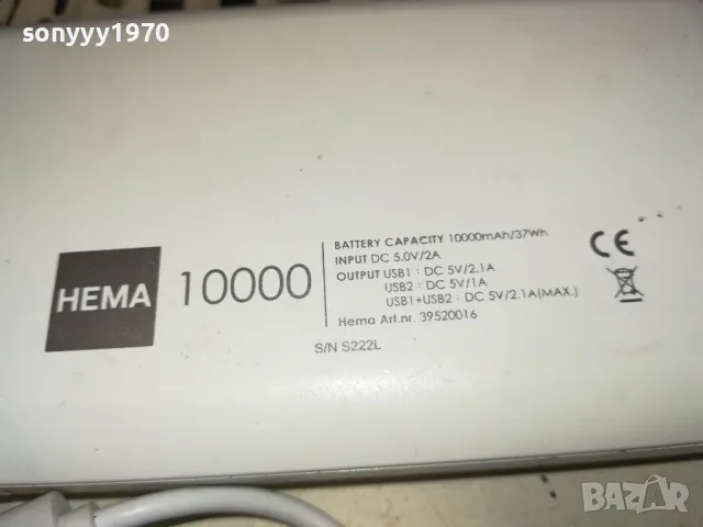 HEMA 10000 POWER BANK-ВНОС SWISS 0303251050, снимка 11 - Външни батерии - 49342210