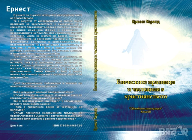  Ернест Херолд книги, снимка 4 - Специализирана литература - 25749586