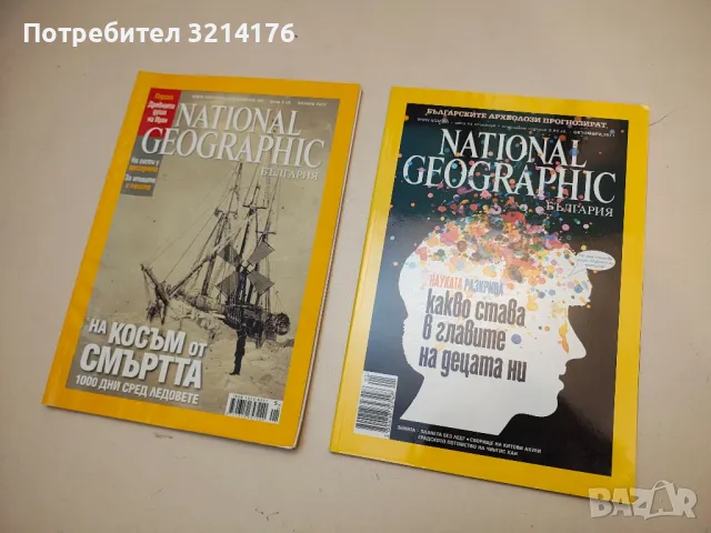 National Geographic: Енциклопедия на знанието. Част 1-11 – Колектив, снимка 8 - Списания и комикси - 49813759
