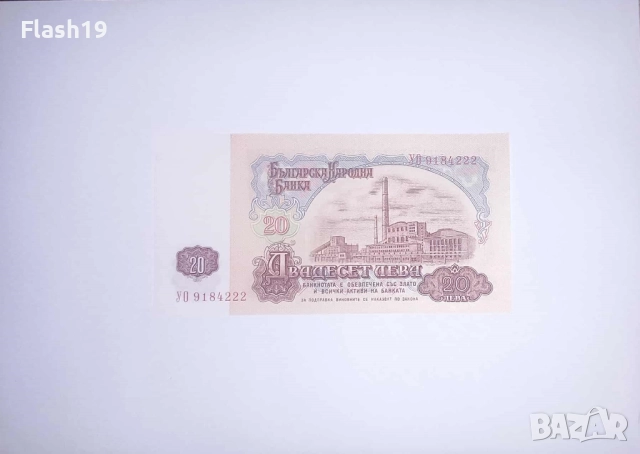 България 20 лева 1974 UNC, снимка 2 - Нумизматика и бонистика - 52480991