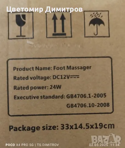 Масажор за крака , снимка 4 - Масажори - 50123698