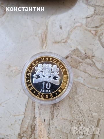 10 лева СЕВТ III 2008г,сребъра монета