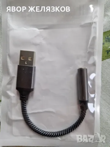  Нов Аудио адаптерен кабел Aux USB към жак 3.5, снимка 3 - Кабели и адаптери - 48137165