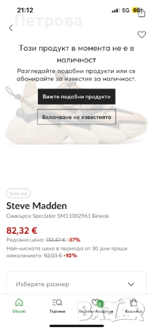 Сникърси/ кецове Steve Madden , снимка 5 - Кецове - 54019458