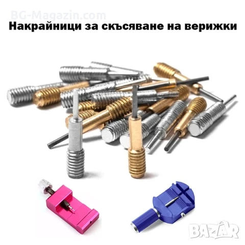 Професионален накрайник за скъсяване на верижки на часовници регулиране за часовникарски инструмент