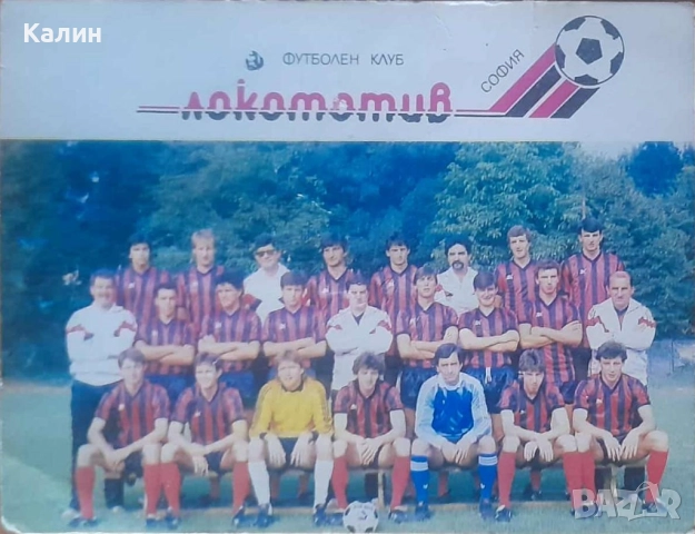 Kалендарче за 1989 година с ФК Локомотив (София)