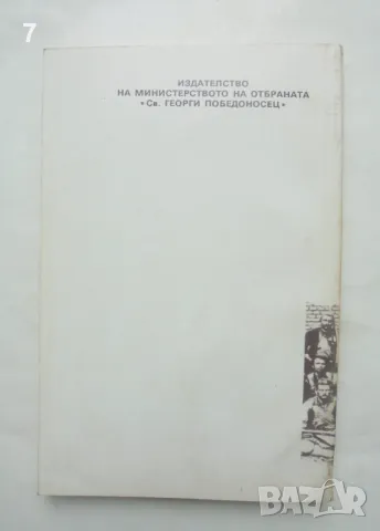 Книга Нелегалната армия на ВМОРО в Македония и Одринско (1899-1908) Тодор Петров 1993 г., снимка 4 - Други - 47070968