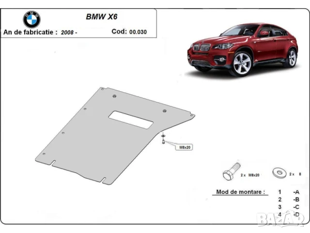 Метална кора под скоростна кутия BMW X6 E71 2008г – 2014г, снимка 2 - Аксесоари и консумативи - 51160633