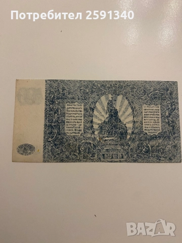 Русия банкнота 500 рубли 1920, снимка 2 - Нумизматика и бонистика - 51779189
