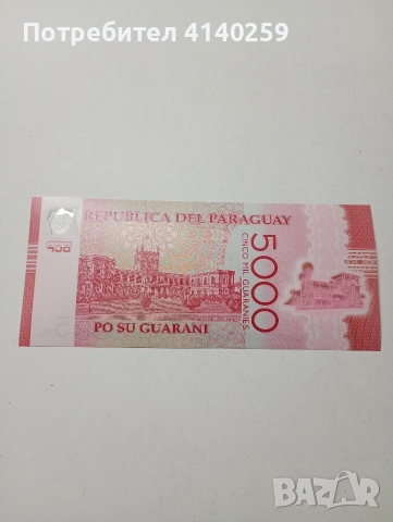 ПАРАГВАЙ БАНКНОТА 5000 ГУАРАНИ 2022 Г , снимка 3 - Нумизматика и бонистика - 52925167